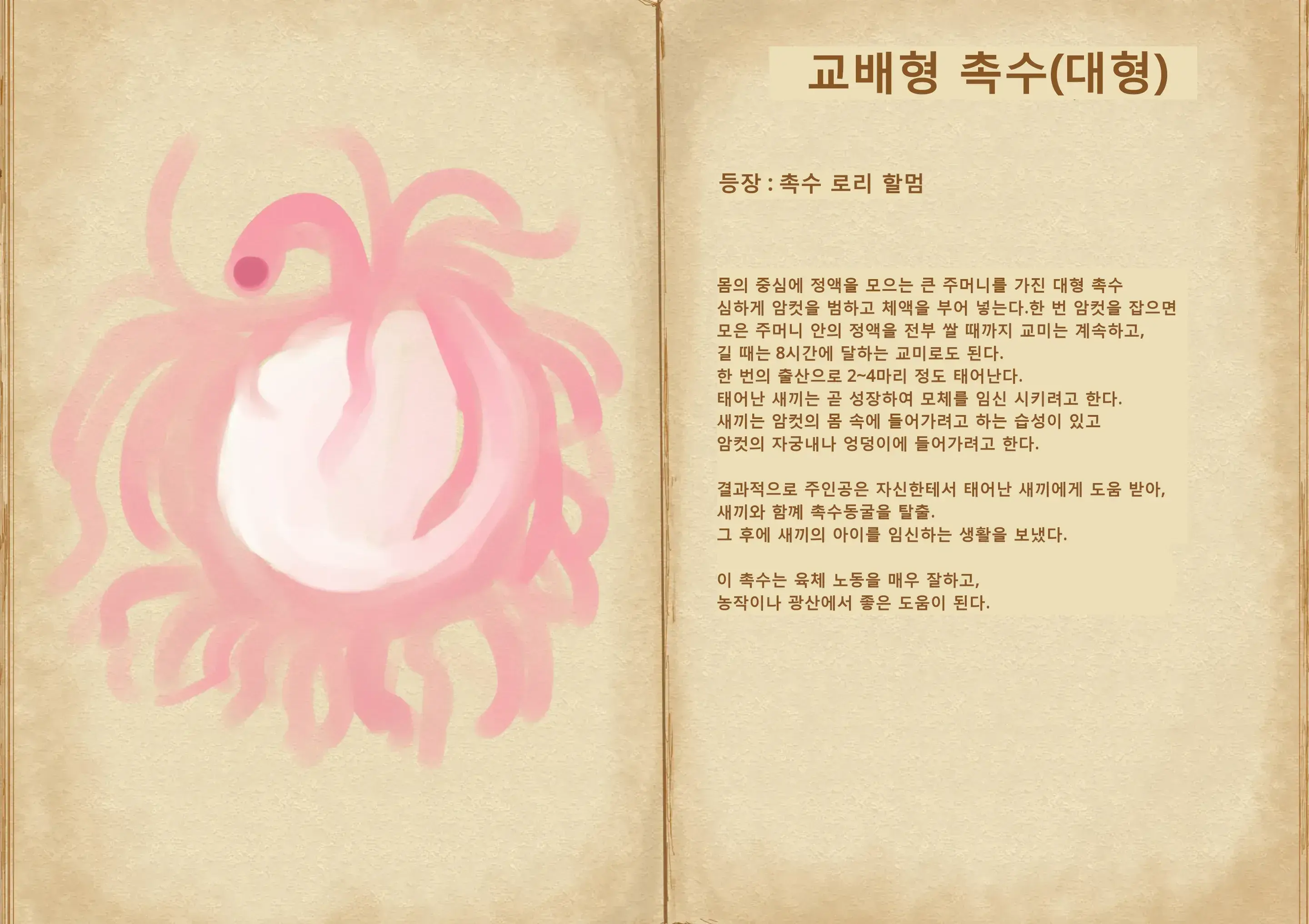 Shokushu Loli Baba 2 | 촉수 로리할머엄2